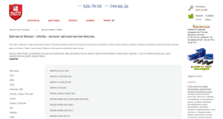 Desktop Screenshot of nissan.autoarsenal.ru