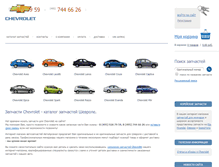 Tablet Screenshot of chevrolet.autoarsenal.ru