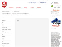 Tablet Screenshot of optic.autoarsenal.ru