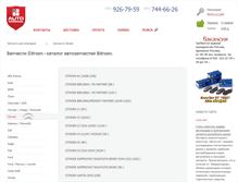 Tablet Screenshot of citroen.autoarsenal.ru