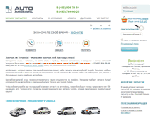 Tablet Screenshot of hyundai.autoarsenal.ru