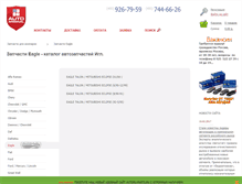 Tablet Screenshot of eagle.autoarsenal.ru