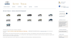 Desktop Screenshot of daewoo.autoarsenal.ru