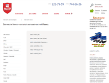Tablet Screenshot of iveco.autoarsenal.ru